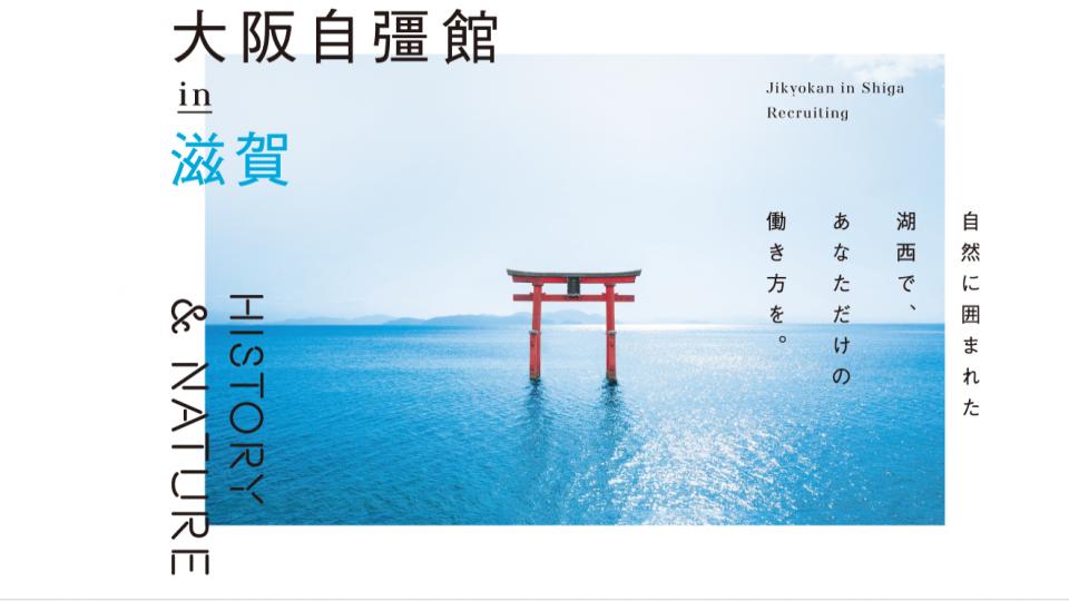 滋賀県の法人サイトが完成しました！