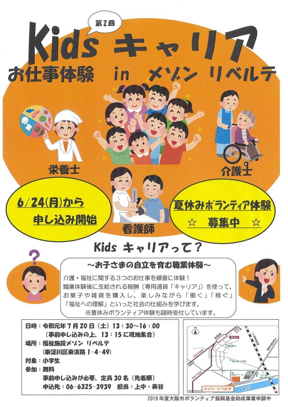 Kidsキャリア開催！！