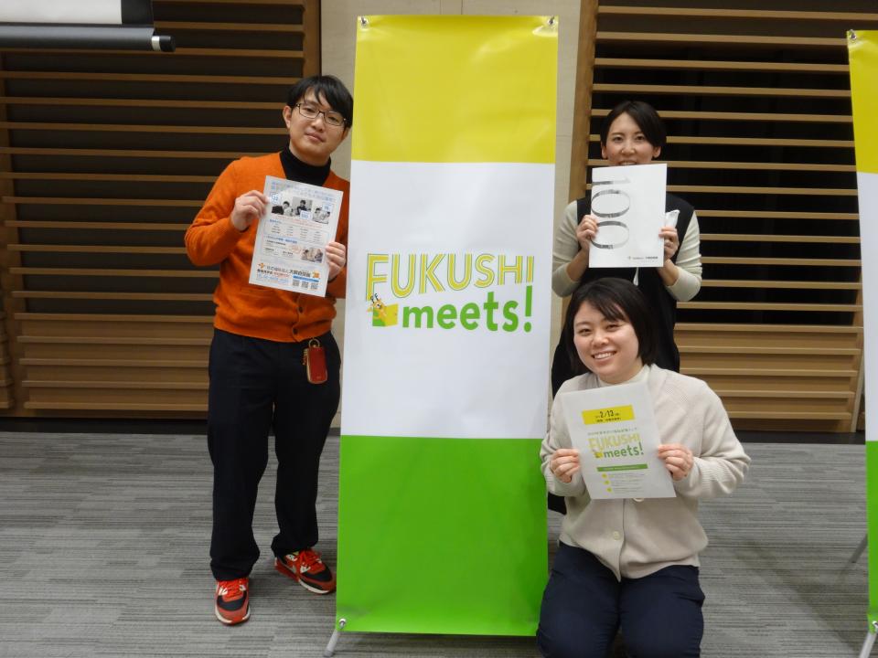 「FUKUSHI meets!」に出展しました！