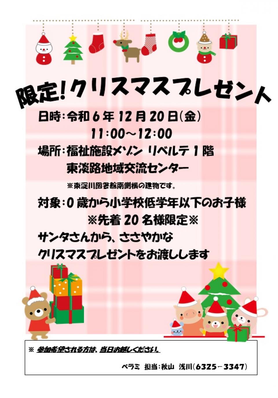 クリスマスプレゼント配布会（べラミ）