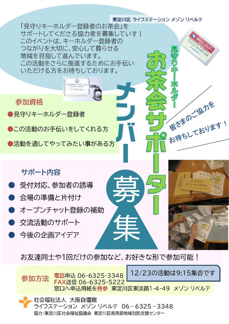 リベルテの地域支援事業からお知らせです！