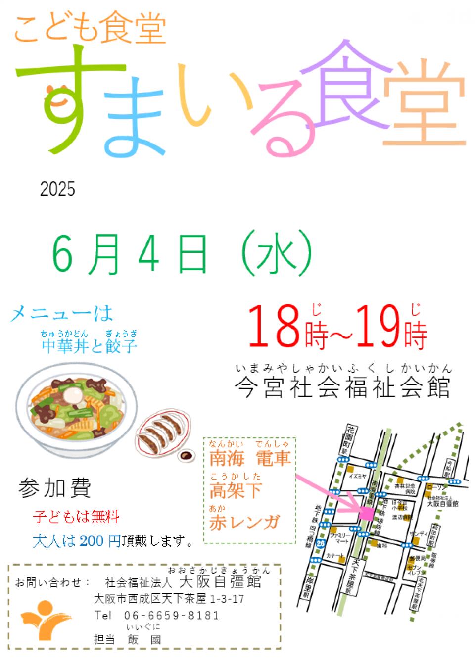 すまいる食堂6月4日（水）行います！